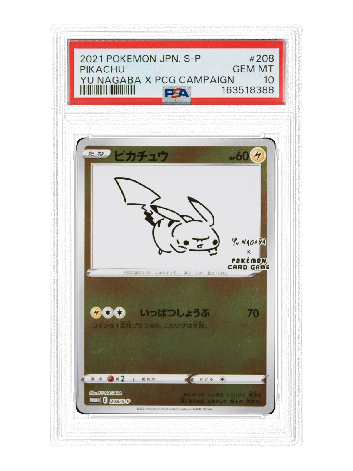 ピカチュウ プロモ